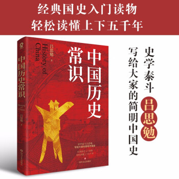 中國歷史常識 中國歷史常識