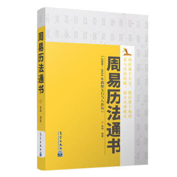 周易歷法通書 周易歷法通書