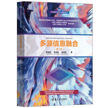 多源信息融合 多源信息融合