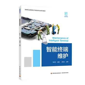 智能終端維護 智能終端維護