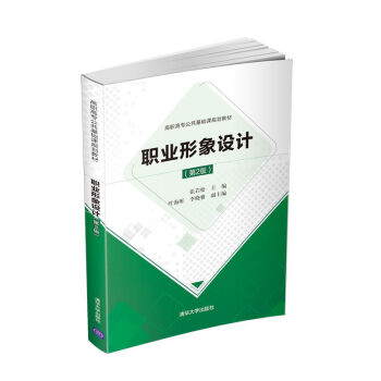 職業形象設計 職業形象設計