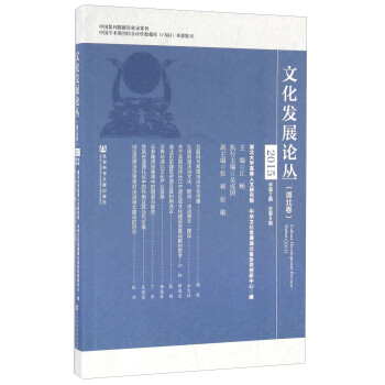 文化發展論叢 文化發展論叢