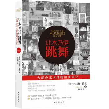 讓木乃伊跳舞 讓木乃伊跳舞