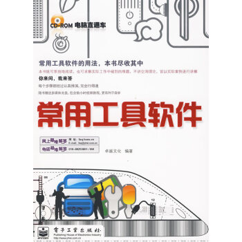 常用工具軟件 常用工具軟件