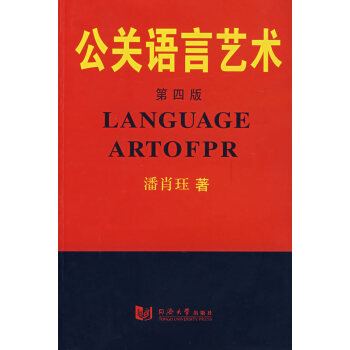 公關語言藝術