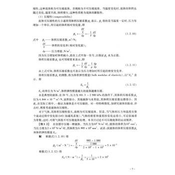 工程流體力學(xué) 工程流體力學(xué)