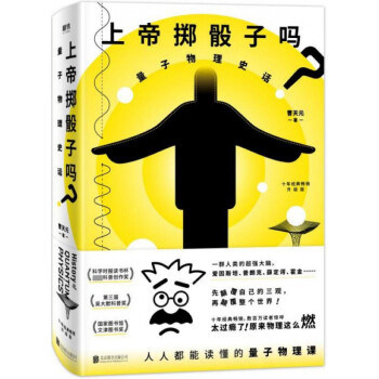 上帝擲骰子嗎