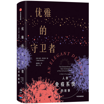 優雅的守衛者