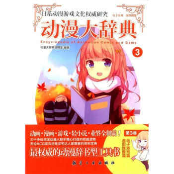 動漫大辭典3