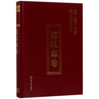 隴上學人文存