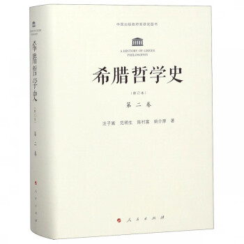 希臘哲學史網 希臘哲學史網