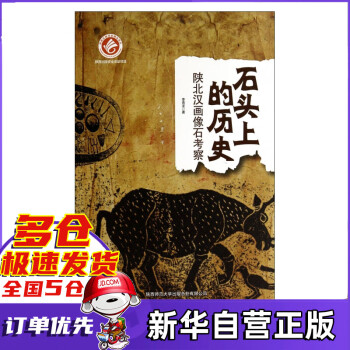 石頭上的歷史 石頭上的歷史