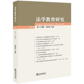 法學教育研究