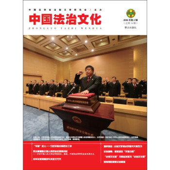 中國法治文化 中國法治文化