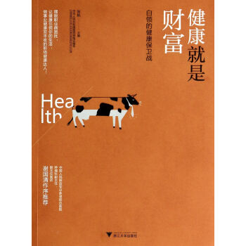 健康就是財富 健康就是財富