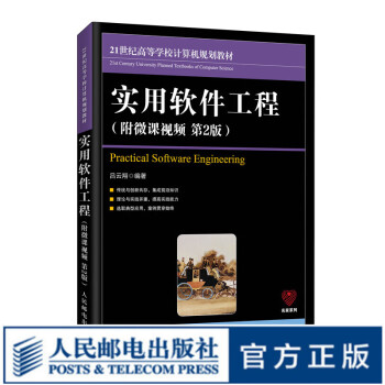 實用軟件工程 實用軟件工程