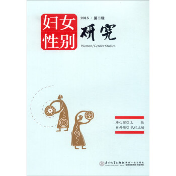 性別研究婦女 性別研究婦女