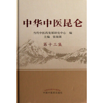 中華中醫昆侖 中華中醫昆侖