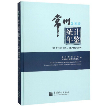 常州統計年鑒