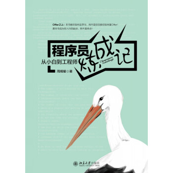程序員煉成記