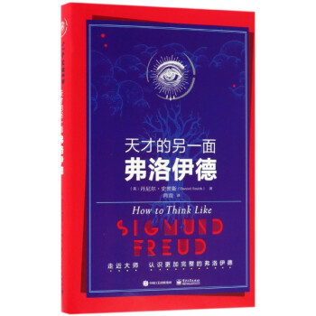 天才的另一面