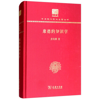 康德的知識(shí)學(xué)
