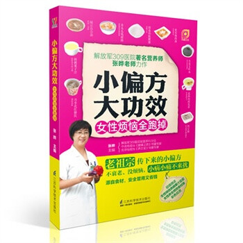 小偏方大功效 小偏方大功效