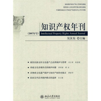 知識產(chǎn)權(quán)年刊 知識產(chǎn)權(quán)年刊