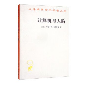 計算機與人腦
