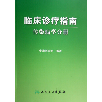 臨床診療指南