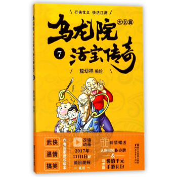 烏龍院大長篇 烏龍院大長篇
