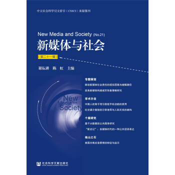 新媒體與社會 新媒體與社會