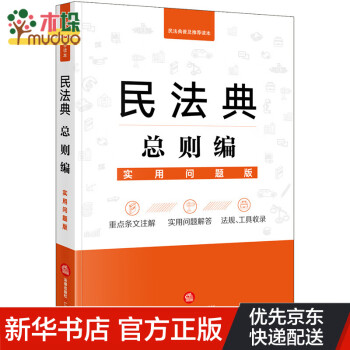 民法典總則編 民法典總則編