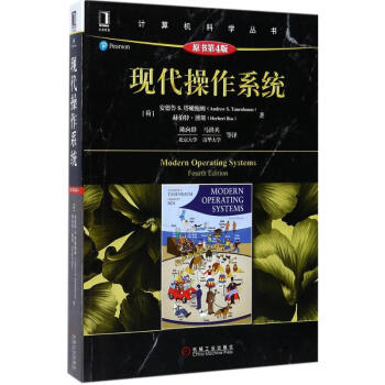 現代操作系統