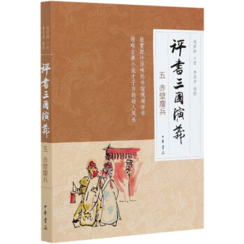 評書三國演義