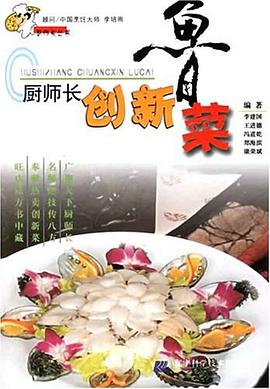 廚師長創新魯菜 廚師長創新魯菜