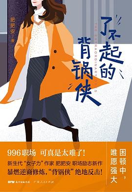 了不起的背鍋俠 了不起的背鍋俠