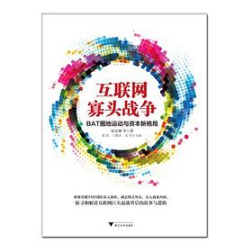 互聯網寡頭戰爭