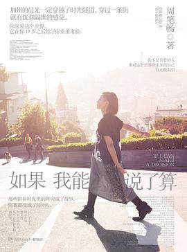 如果我能說了算