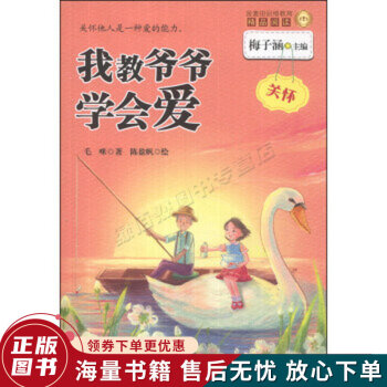 我教爺爺學(xué)會愛 我教爺爺學(xué)會愛