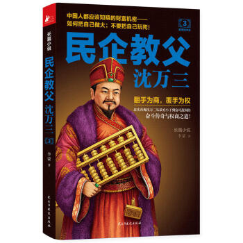 民企教父沈萬三