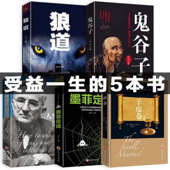 曾國(guó)藩謀略大全 曾國(guó)藩謀略大全