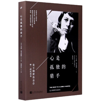 心是孤獨的獵手 心是孤獨的獵手