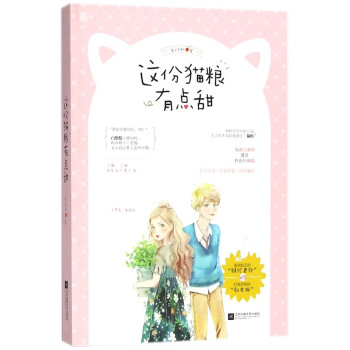 這份貓糧有點(diǎn)甜 這份貓糧有點(diǎn)甜