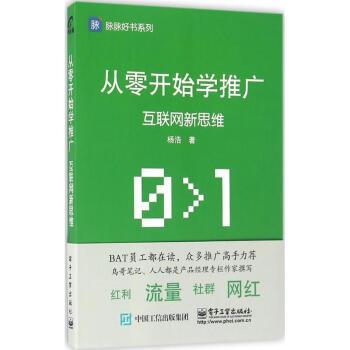 從零開始學推廣 從零開始學推廣