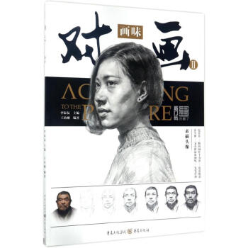 對(duì)畫II-畫味 對(duì)畫II-畫味