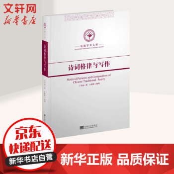 詩詞格律與寫作 詩詞格律與寫作