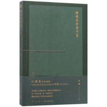 陶希圣的前半生 陶希圣的前半生