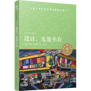 設(shè)計(jì),無(wú)處不在 設(shè)計(jì),無(wú)處不在