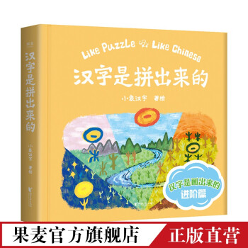 漢字是拼出來的 漢字是拼出來的